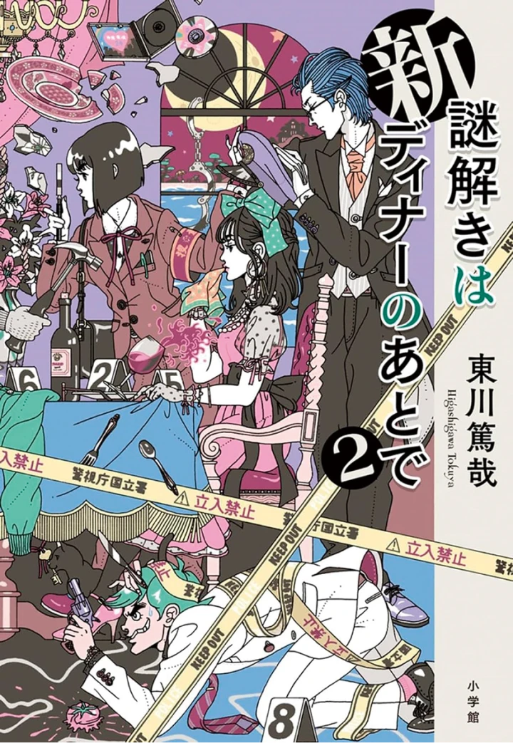 新　謎解きはディナーのあとで２ 書影