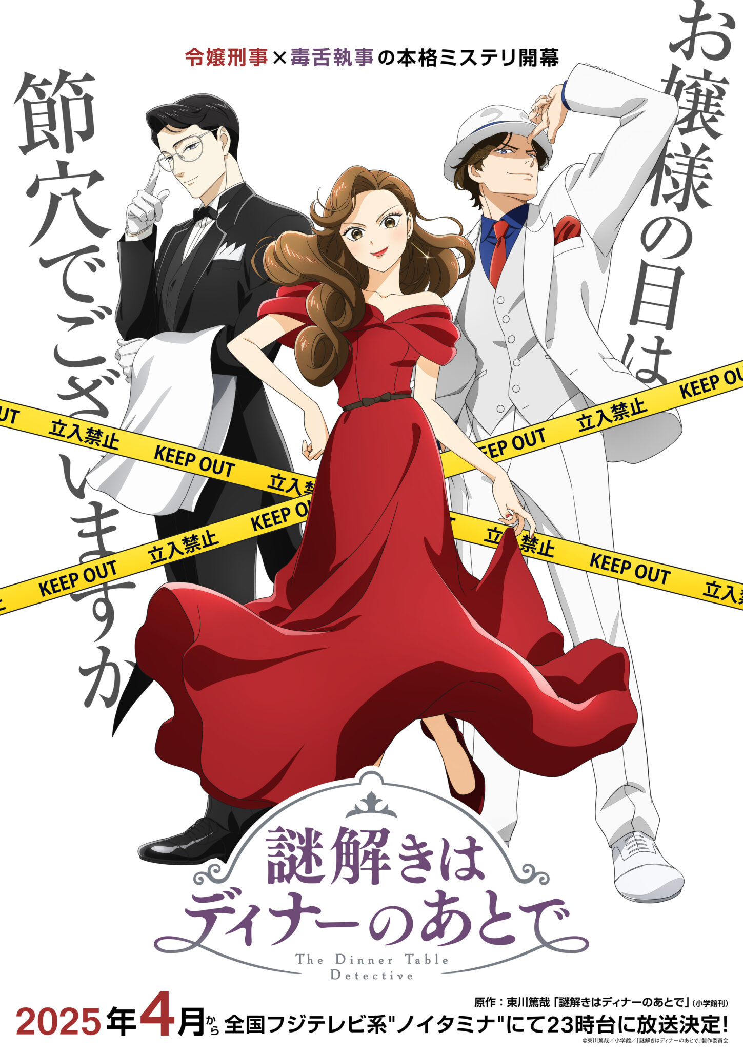 アニメ『謎解きはディナーのあとで』作品情報|あらすじ、配信サービス、出演声優、原作・関連商品 アニメ『謎解きはディナーのあとで』作品情報|あらすじ、配信サービス、出演声優、原作・関連商品