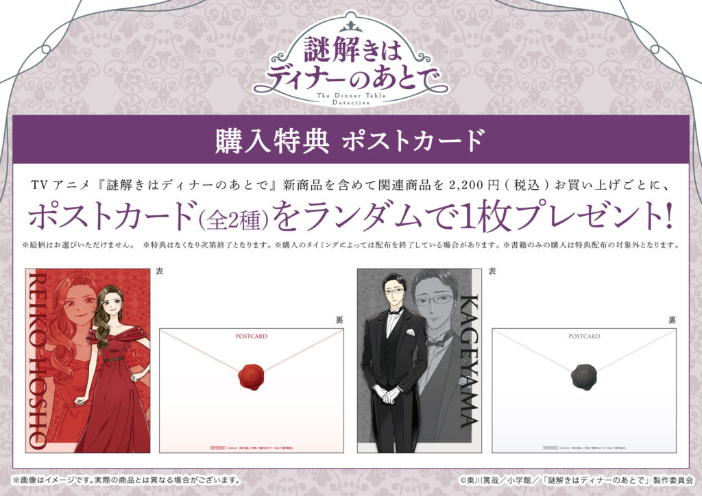 TVアニメ『謎解きはディナーのあとで』POP UP SHOP in 紀伊國屋書店