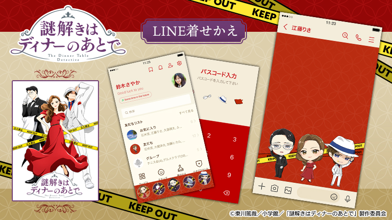 TVアニメ『謎解きはディナーのあとで』LINE着せかえ販売開始