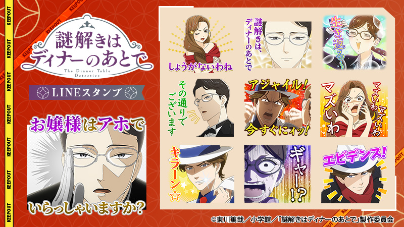 専用！！謎解きはディナーのあとで アニメ『謎解きはディナーのあとで』