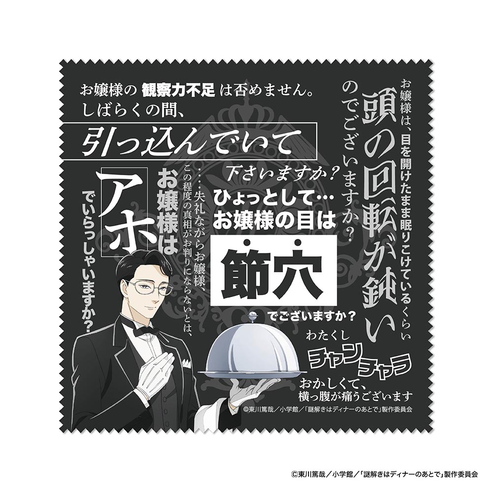 謎解きはディナーの後で初回プレス限定特典付謎解き アニメ『謎解きはディナーのあとで』初回放送は4.4 BILLY BOO