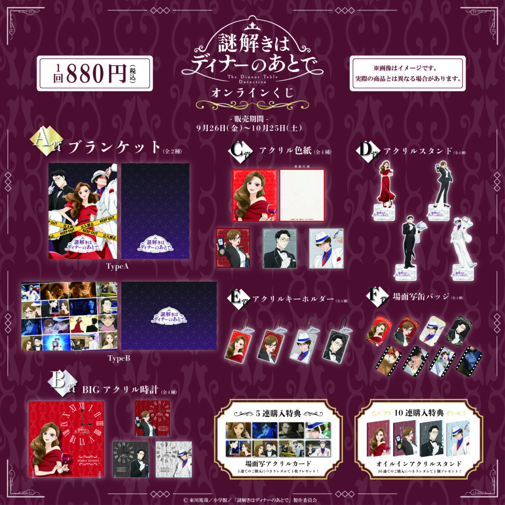 TVアニメ『謎解きはディナーのあとで』オンラインくじ発売決定