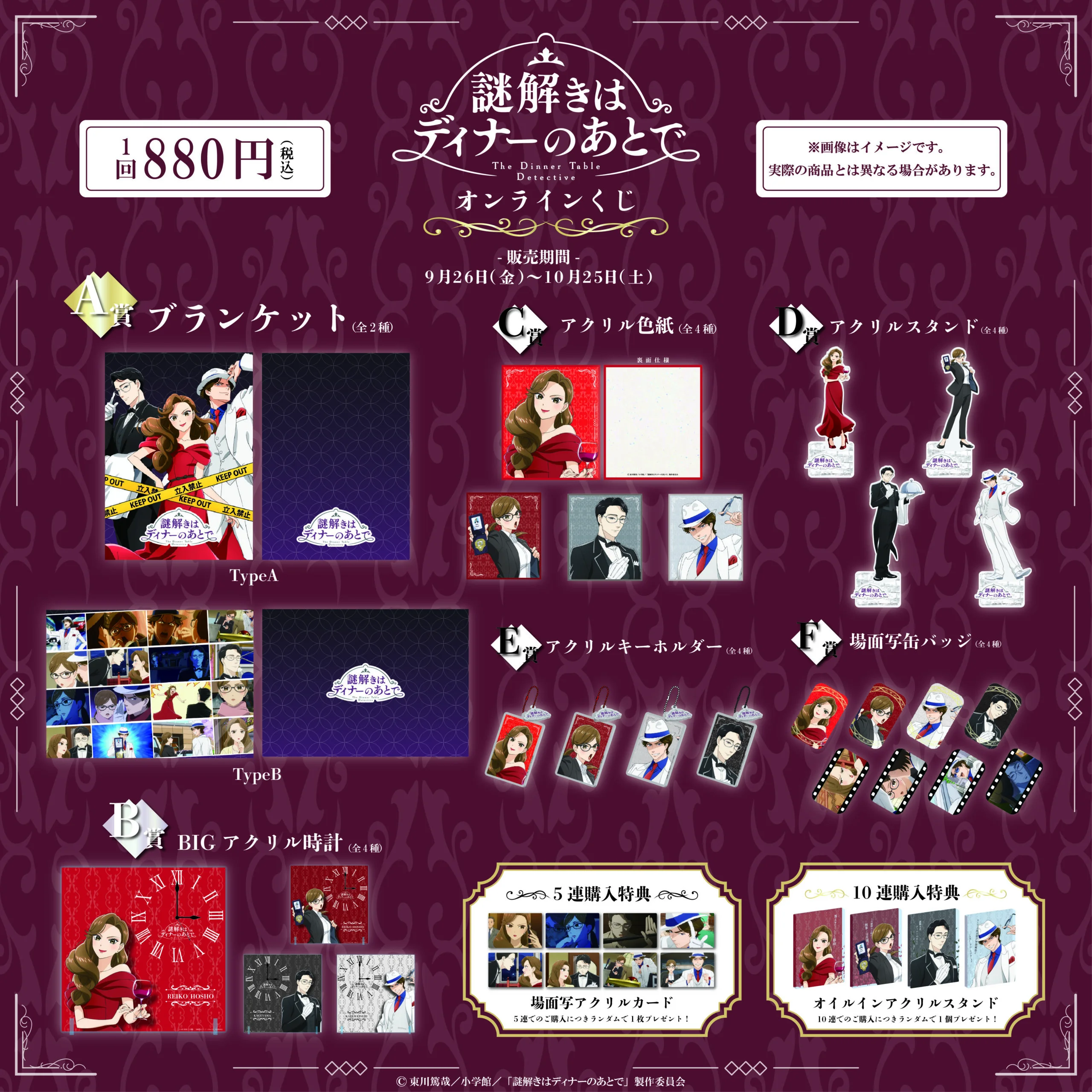 商品情報 | アニメ『謎解きはディナーのあとで』